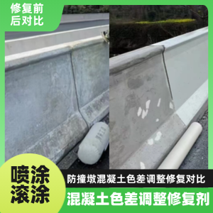 叠彩工程人必看！混凝土色差“面子难题”，一招修复不返工