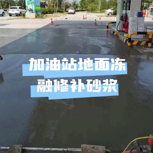 叠彩水泥地面快速修复剂